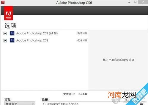 无需序列号安装Photoshop CS6