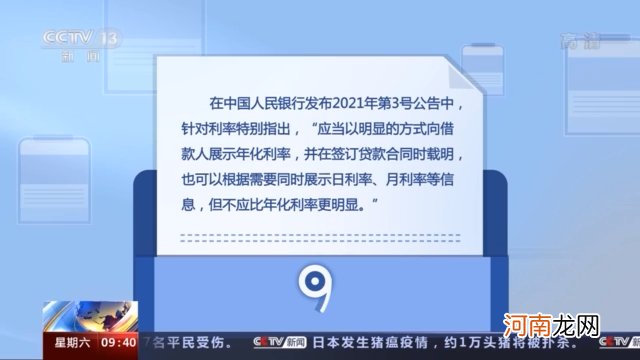 一千元日息费低至两毛？央行新规剑指模糊利率误导用户