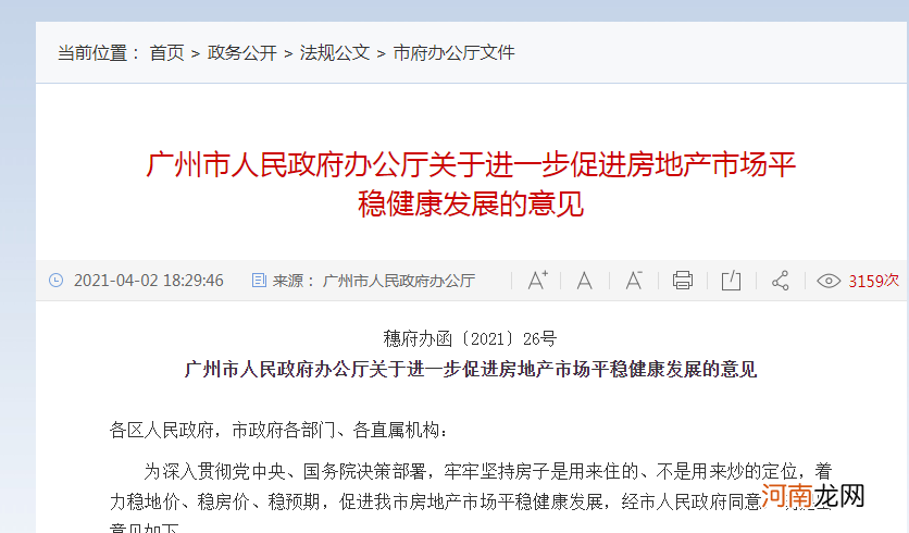 广州加码楼市调控：人才房限售年限延长至3年、严查经营贷 、加强对中介监管