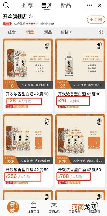 坐拥2亿用户！共享充电宝龙头想到赚钱新招：卖酒给年轻人