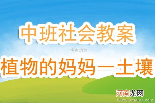 大班主题活动神奇的土壤教案反思