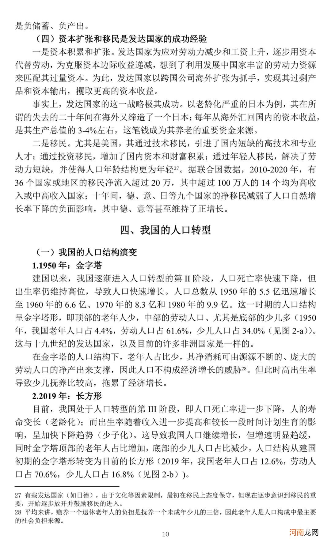 房价太高逼走年轻人！央行重磅论文火了：应全面放开生育！任泽平发声！