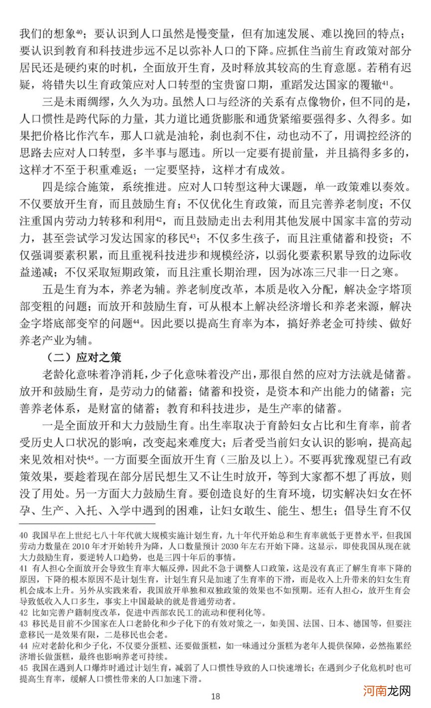 房价太高逼走年轻人！央行重磅论文火了：应全面放开生育！任泽平发声！