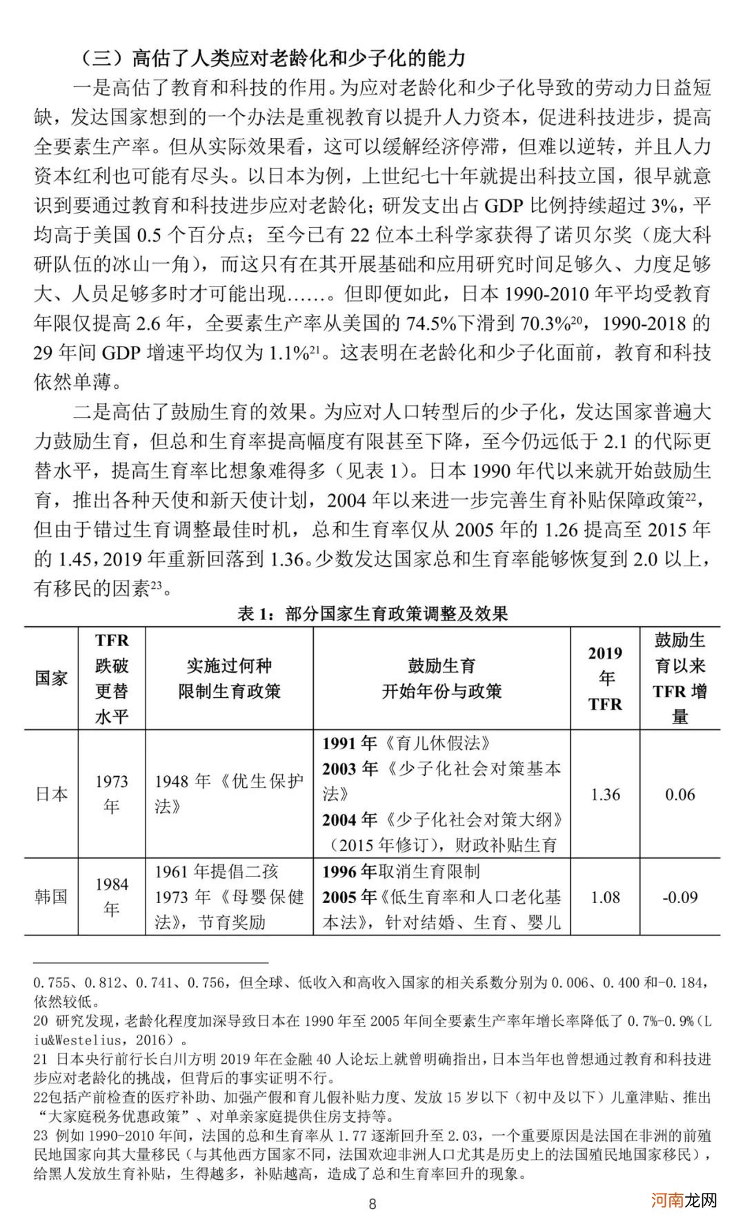 房价太高逼走年轻人！央行重磅论文火了：应全面放开生育！任泽平发声！