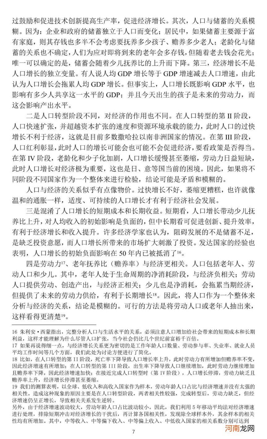 房价太高逼走年轻人！央行重磅论文火了：应全面放开生育！任泽平发声！