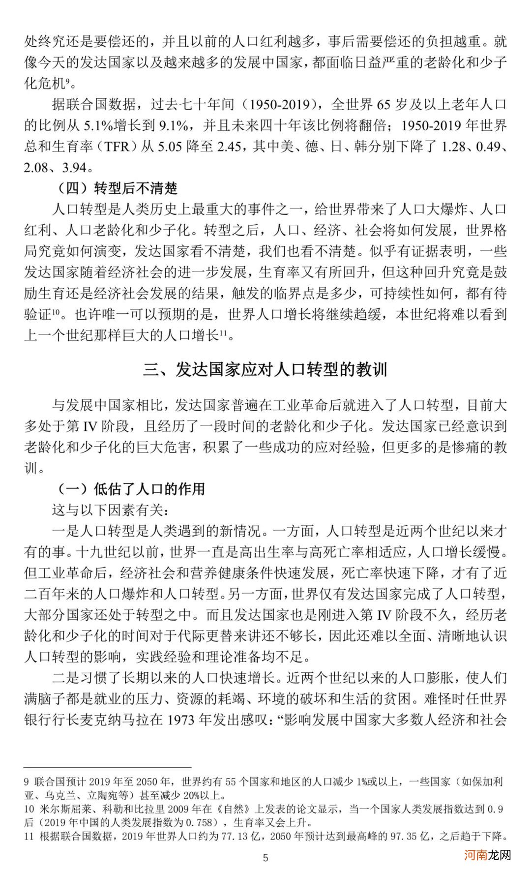 房价太高逼走年轻人！央行重磅论文火了：应全面放开生育！任泽平发声！