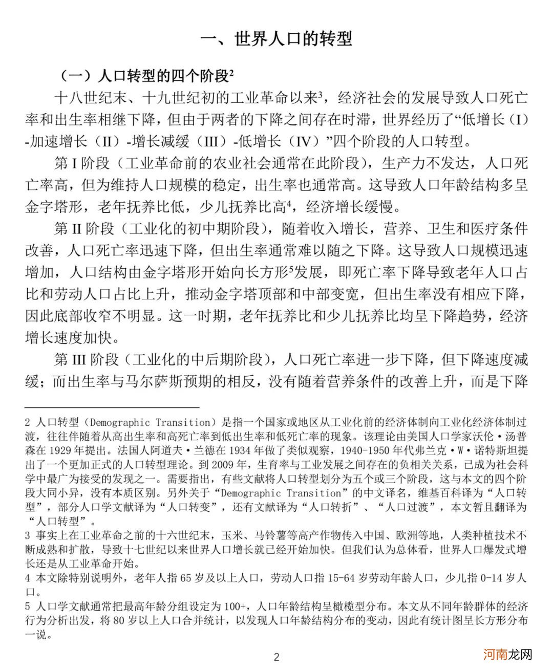 房价太高逼走年轻人！央行重磅论文火了：应全面放开生育！任泽平发声！