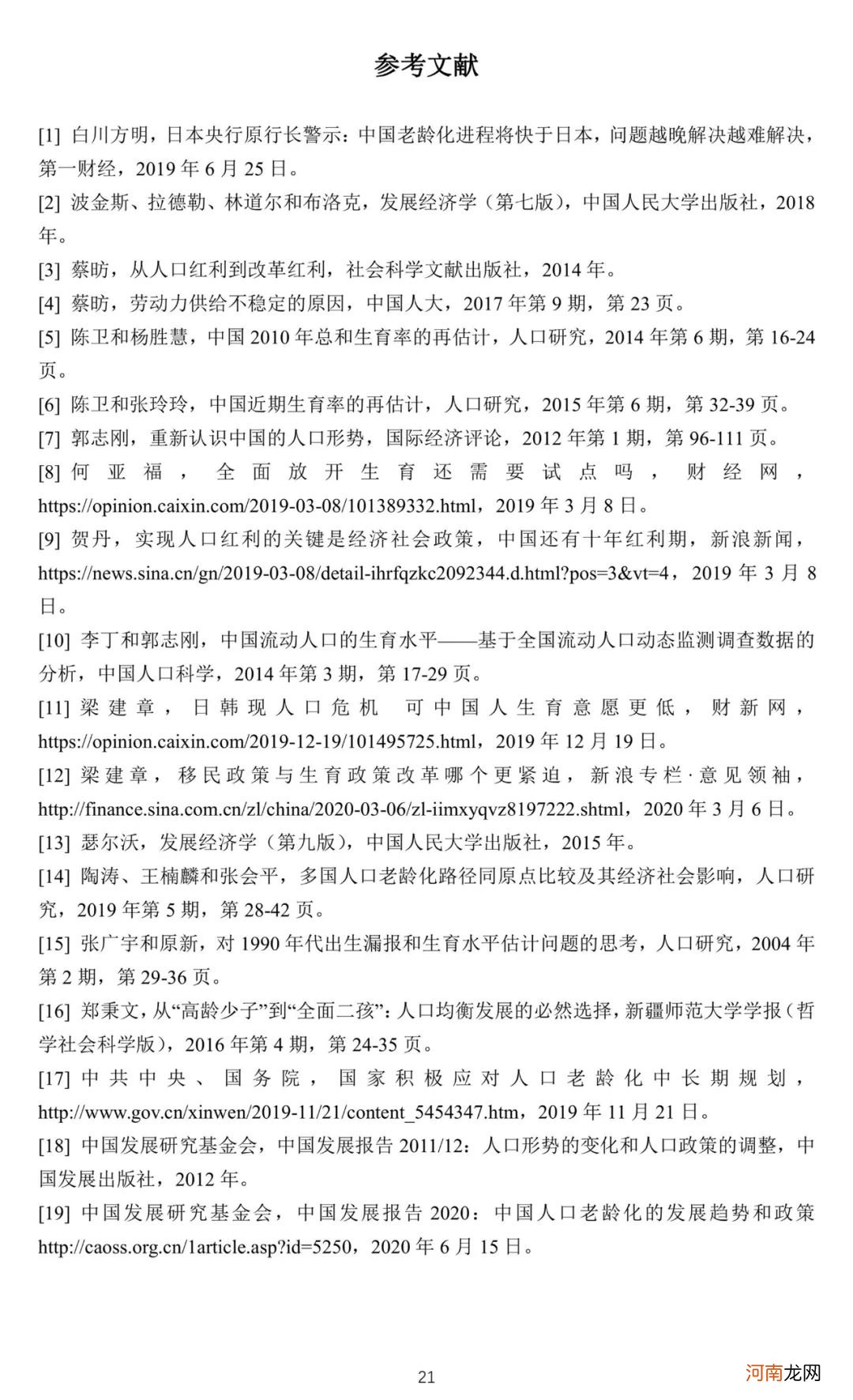 房价太高逼走年轻人！央行重磅论文火了：应全面放开生育！任泽平发声！