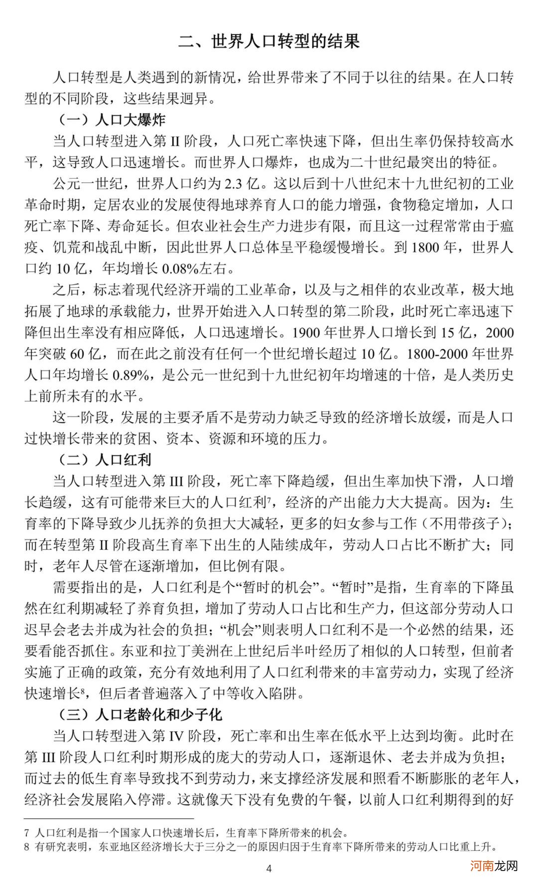 房价太高逼走年轻人！央行重磅论文火了：应全面放开生育！任泽平发声！