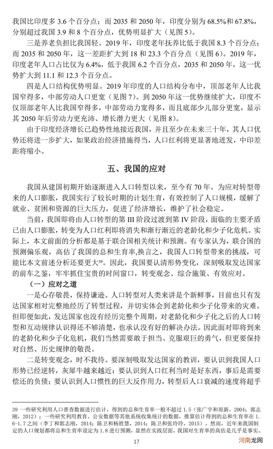 房价太高逼走年轻人！央行重磅论文火了：应全面放开生育！任泽平发声！