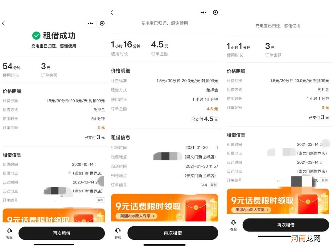 新华社记者调查：共享充电宝涨价 谁是背后推手？