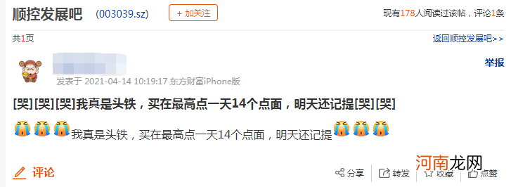 帅不过120秒：21天9倍妖王复牌跌停 股吧大神15天前预言成真？