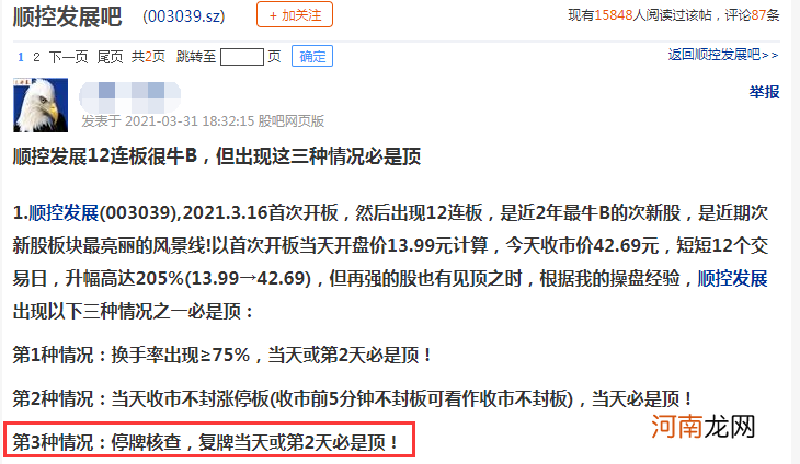 帅不过120秒：21天9倍妖王复牌跌停 股吧大神15天前预言成真？