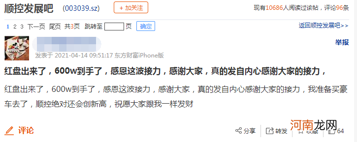 帅不过120秒：21天9倍妖王复牌跌停 股吧大神15天前预言成真？