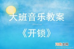 中班音乐游戏活动找铃声教案反思