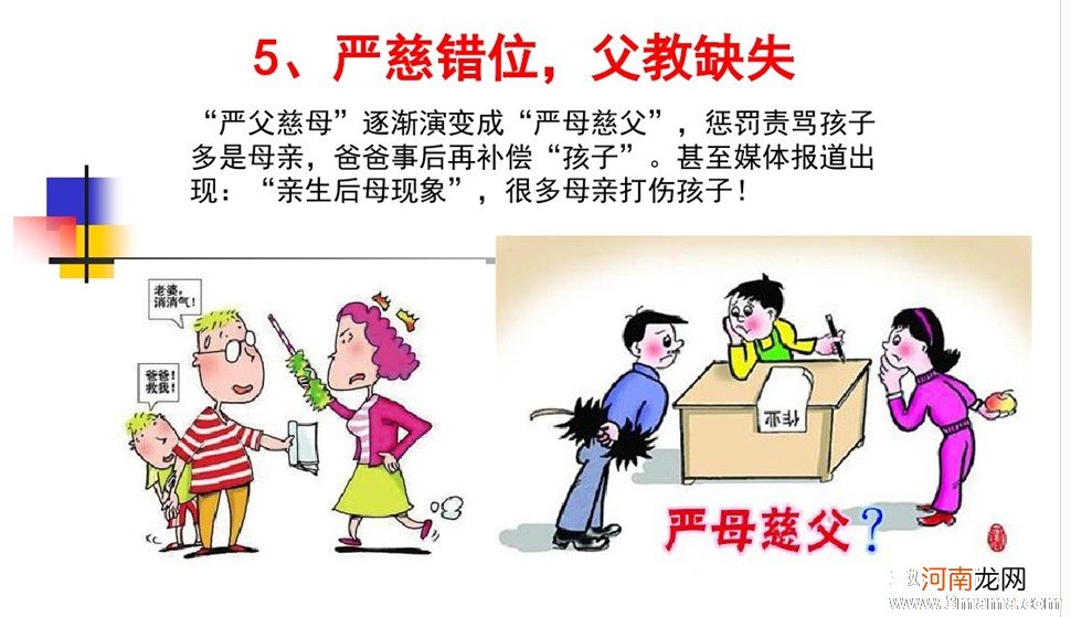中国家庭性教育的普遍误区