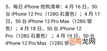 魅族商城开售iPhone 12 Pro/Max：补贴价4399元起 限量200台