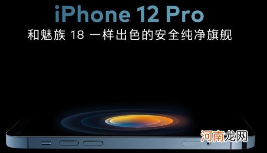 魅族商城开售iPhone 12 Pro/Max：补贴价4399元起 限量200台