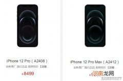 魅族商城开售iPhone 12 Pro/Max：补贴价4399元起 限量200台