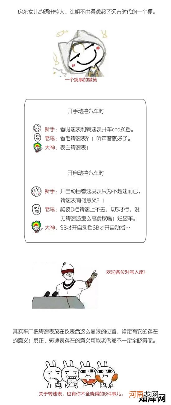 汽车知识科普：转速表存在的意义