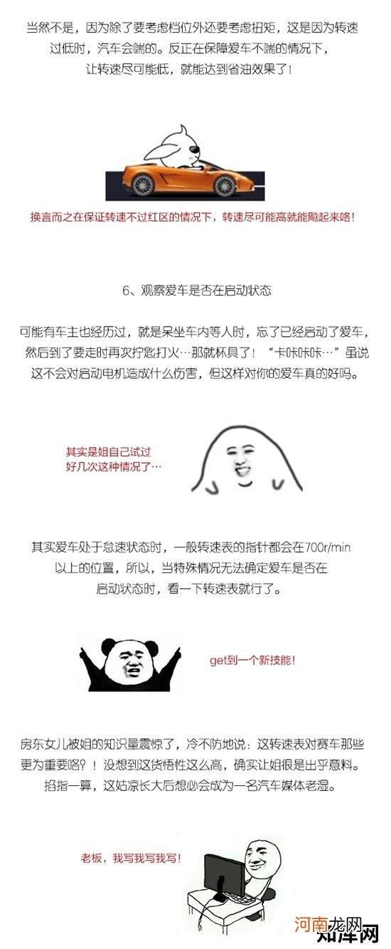 汽车知识科普：转速表存在的意义