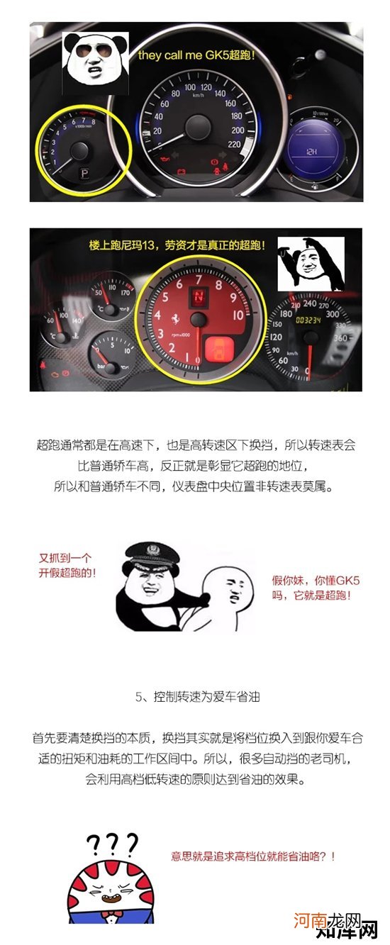 汽车知识科普：转速表存在的意义