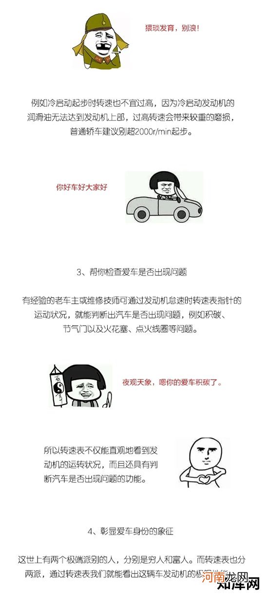 汽车知识科普：转速表存在的意义