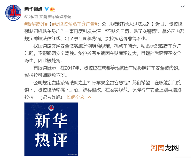 货拉拉又摊上事！司机左右犯难：贴了广告交警罚 不贴公司罚！货拉拉这样回应