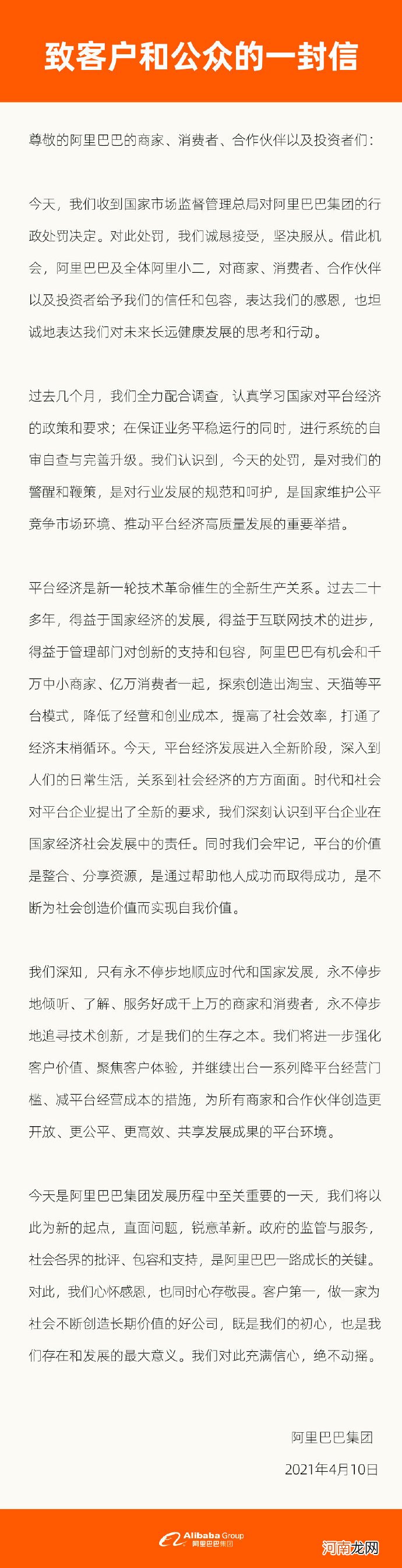 罚款182.28亿元!市场监管总局对阿里巴巴“二选一”垄断行为作出行政处罚