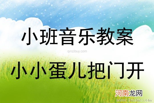 小班音乐活动会跳舞的跳跳糖教案反思