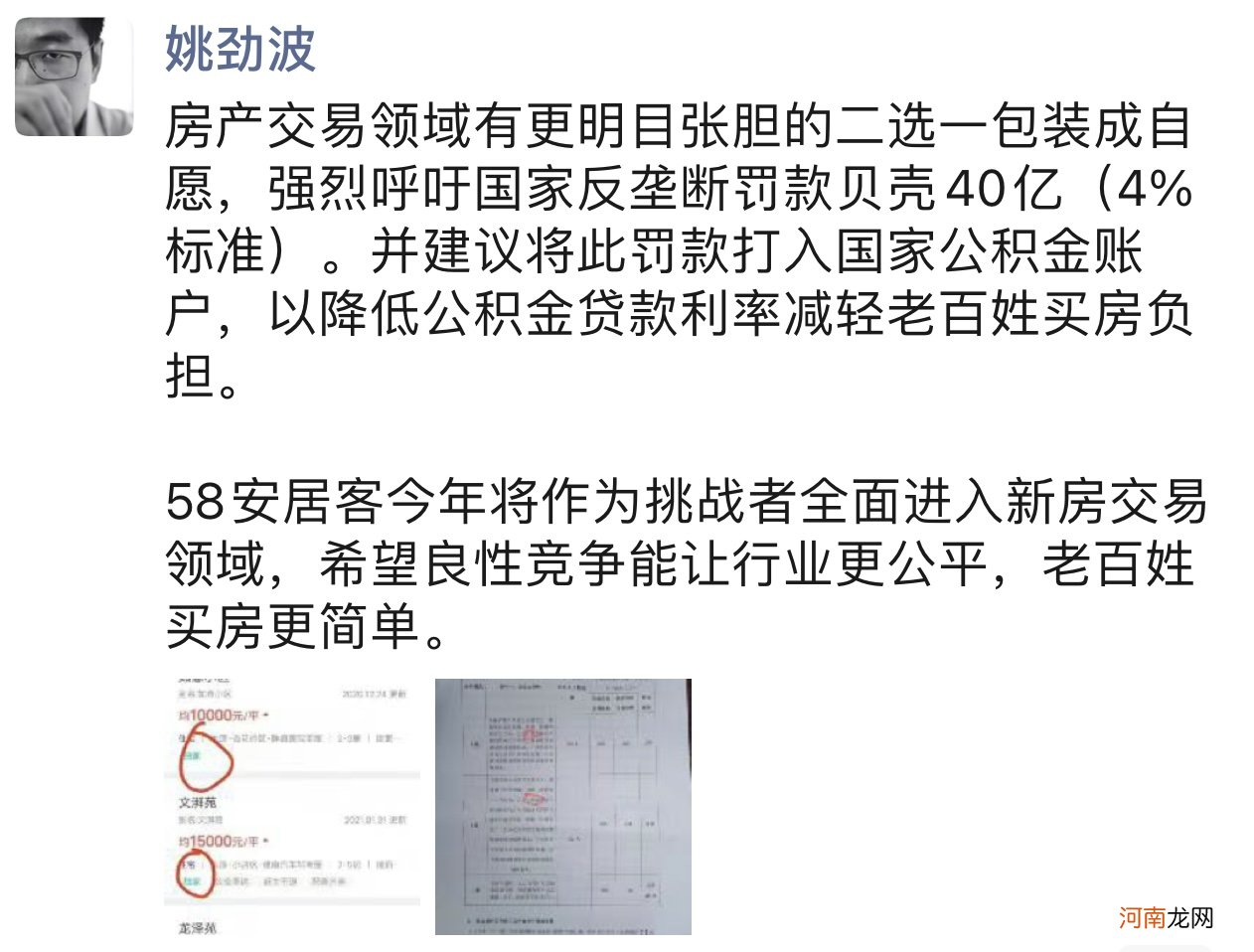 58同城、贝壳找房再开战？姚劲波呼吁对贝壳实施40亿反垄断罚款