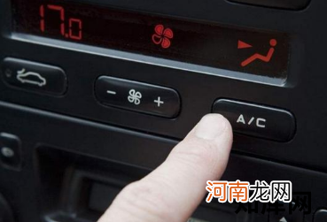 汽车空调的AC开关什么时候打开？