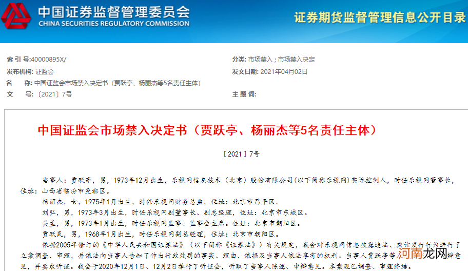 贾跃亭被终身禁入！造假手段特别恶劣 10年财务造假大曝光！