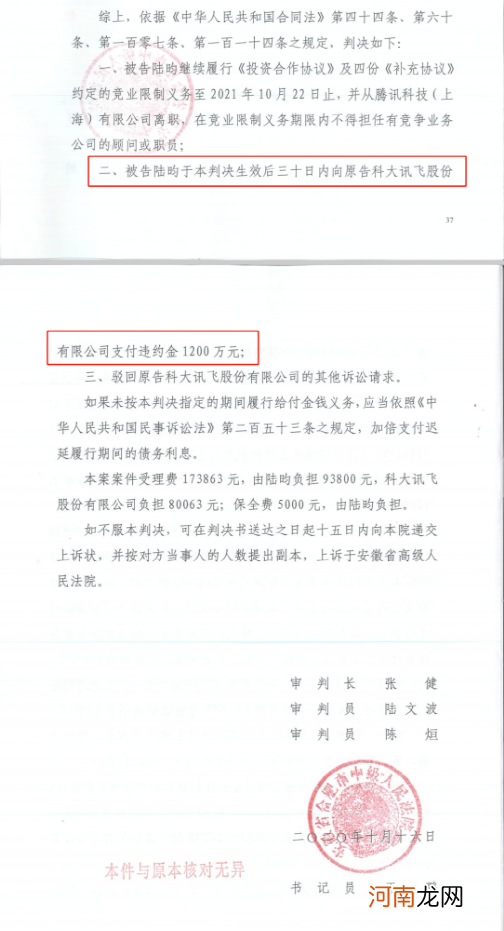 惊呆！从科大讯飞跳槽到腾讯 竟被判赔1200万！发生了什么？