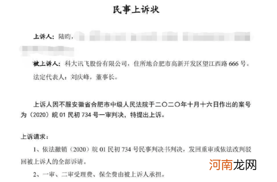 惊呆！从科大讯飞跳槽到腾讯 竟被判赔1200万！发生了什么？