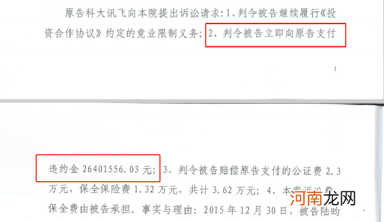 惊呆！从科大讯飞跳槽到腾讯 竟被判赔1200万！发生了什么？