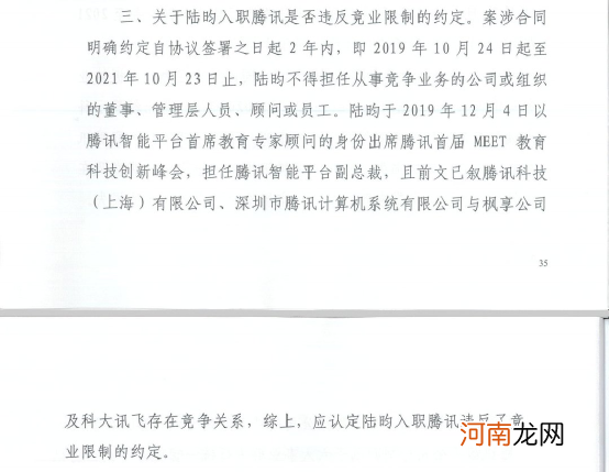 惊呆！从科大讯飞跳槽到腾讯 竟被判赔1200万！发生了什么？