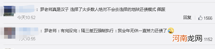 刚表示6亿债务年底还完 罗永浩又被强制执行了!最新回应了