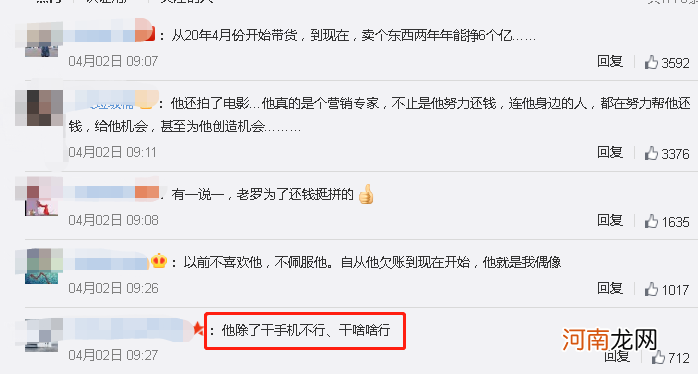 刚表示6亿债务年底还完 罗永浩又被强制执行了!最新回应了