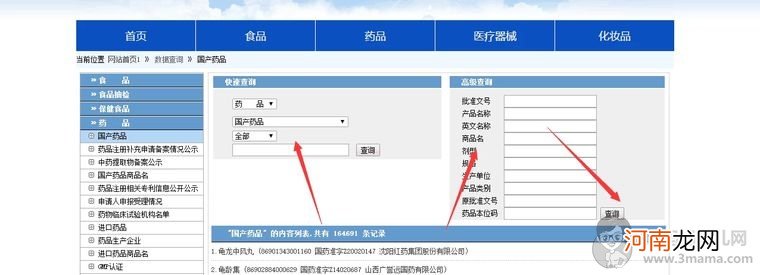 电子监管码的查询 如何查询药品真假