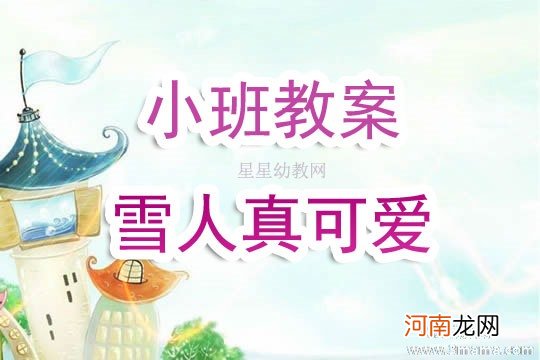 小班美术活动可爱水娃娃教案反思