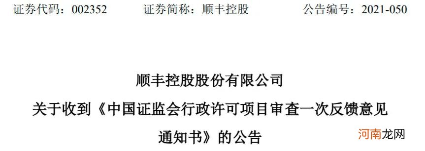 成交逾100亿！逼近跌停 董事长喊出“我们要战斗” 顺丰控股砸出黄金坑？