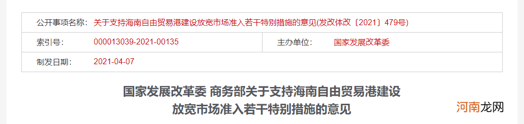 各大政策礼包轰向自贸港 国新办发布会都说了啥？海南受益概念股名单出炉