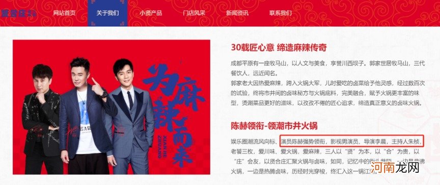 陈赫摊上事了!网红火锅店“塌顶” 全球已开800多家门店 暴赚数亿加盟费