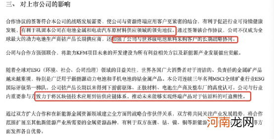 37万股民炸锅！千亿“钴爷”突发重磅利好 联手“动力电池一哥”干这件大事！