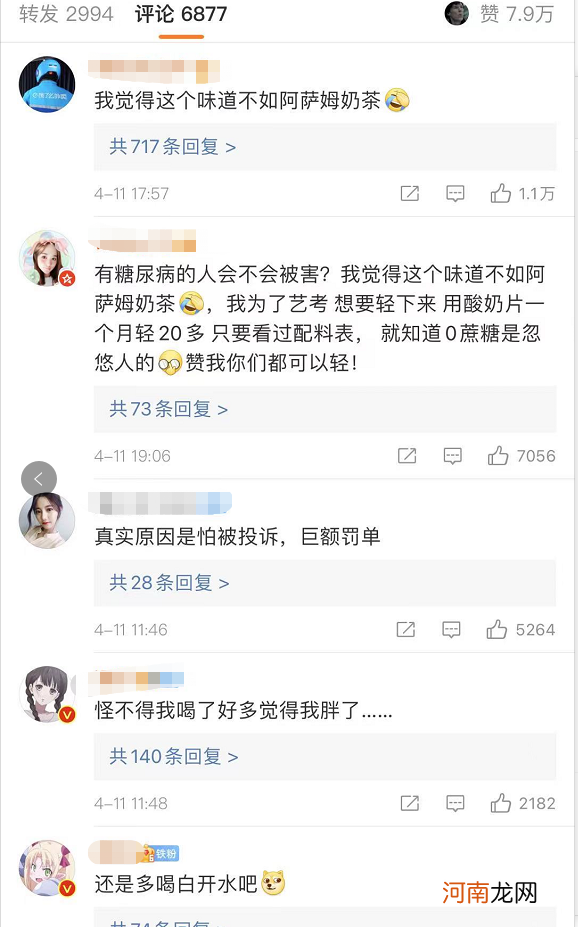 元气森林“摊上事”了！网友：骗钱就算了 还骗我长胖