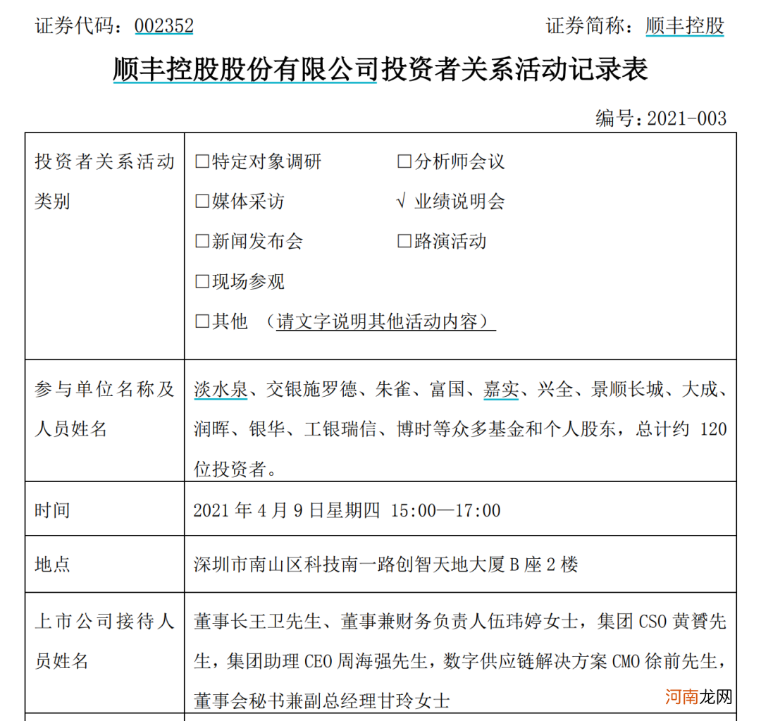 顺丰罕见一字跌停！王卫紧急接待淡水泉、兴全等120位投资者 回答了16个关键问题