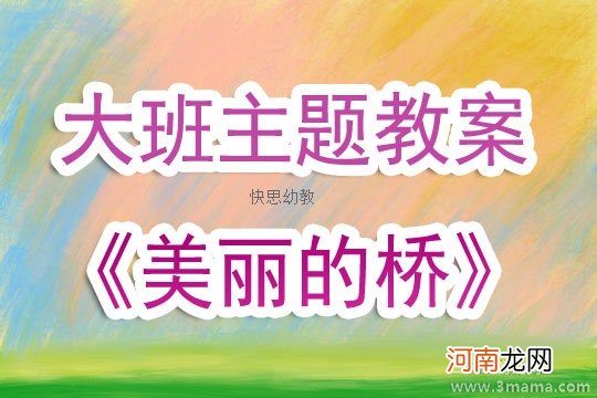 附教学反思 中班主题活动教案：一瓶美丽的花教案