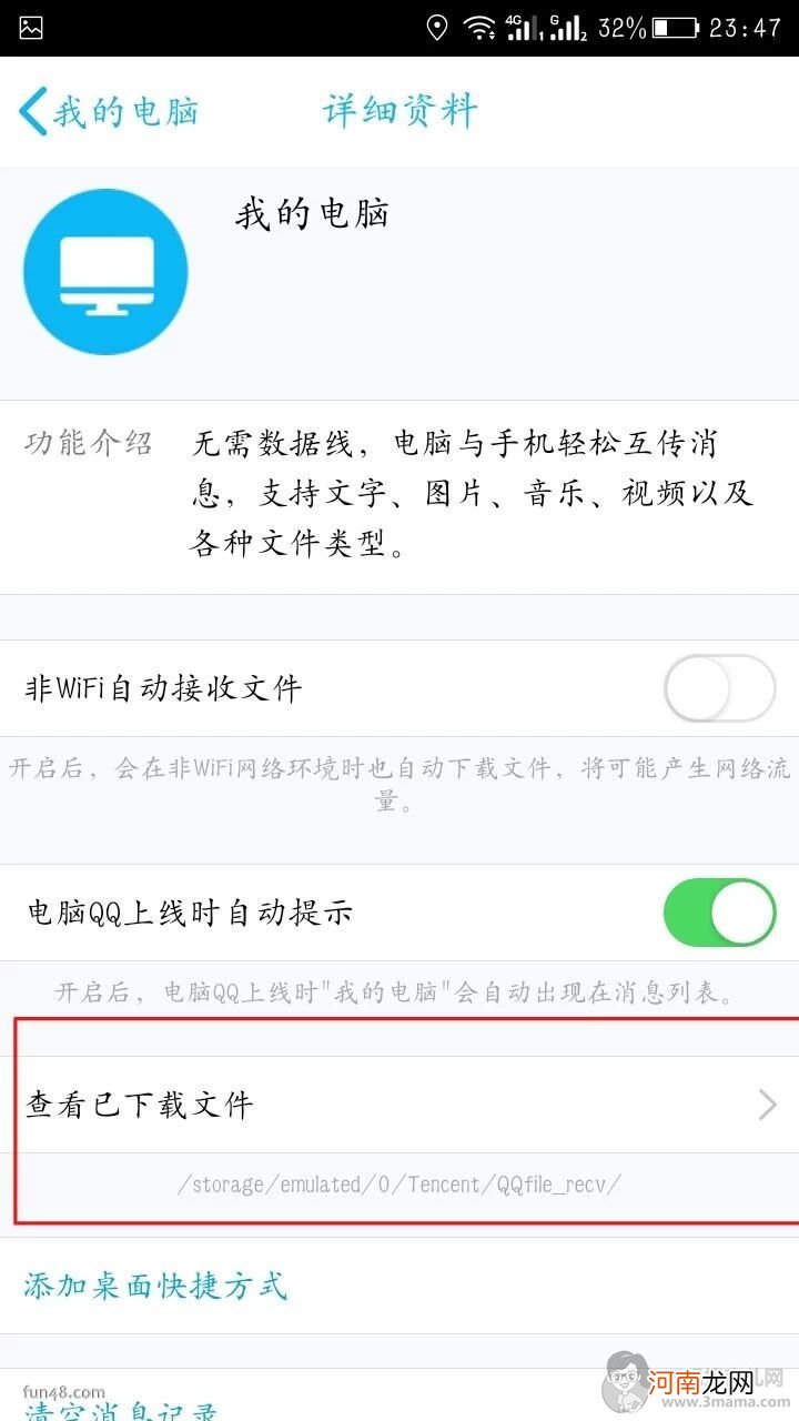 怎么查看电脑传到手机qq的文件夹在哪个文件夹