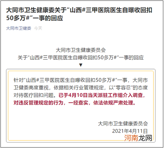 周末刷屏！惊呆网友：医生自曝收回扣50多万 三甲医院塌方式腐败！卫健委调查